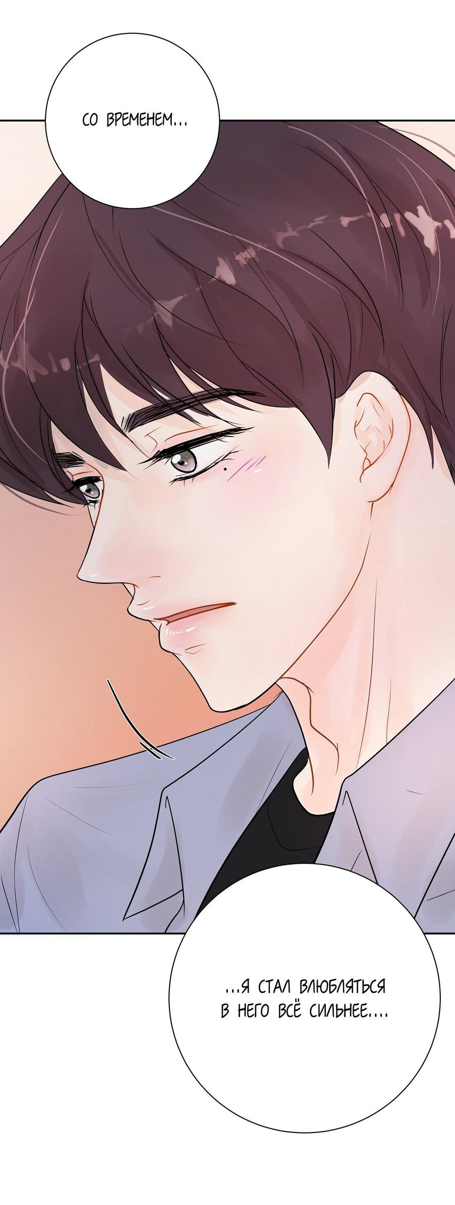 Манга Люби меня, оставь меня, люби меня - Глава 16 Страница 17