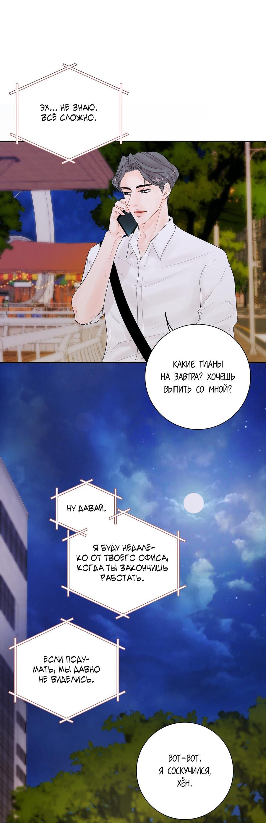 Манга Люби меня, оставь меня, люби меня - Глава 16 Страница 24