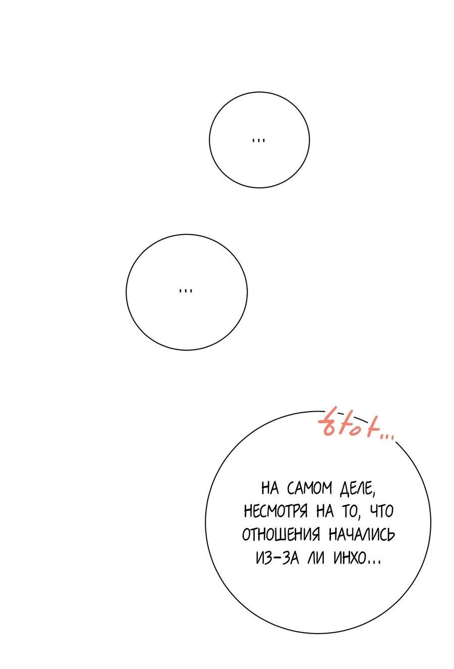 Манга Люби меня, оставь меня, люби меня - Глава 16 Страница 16