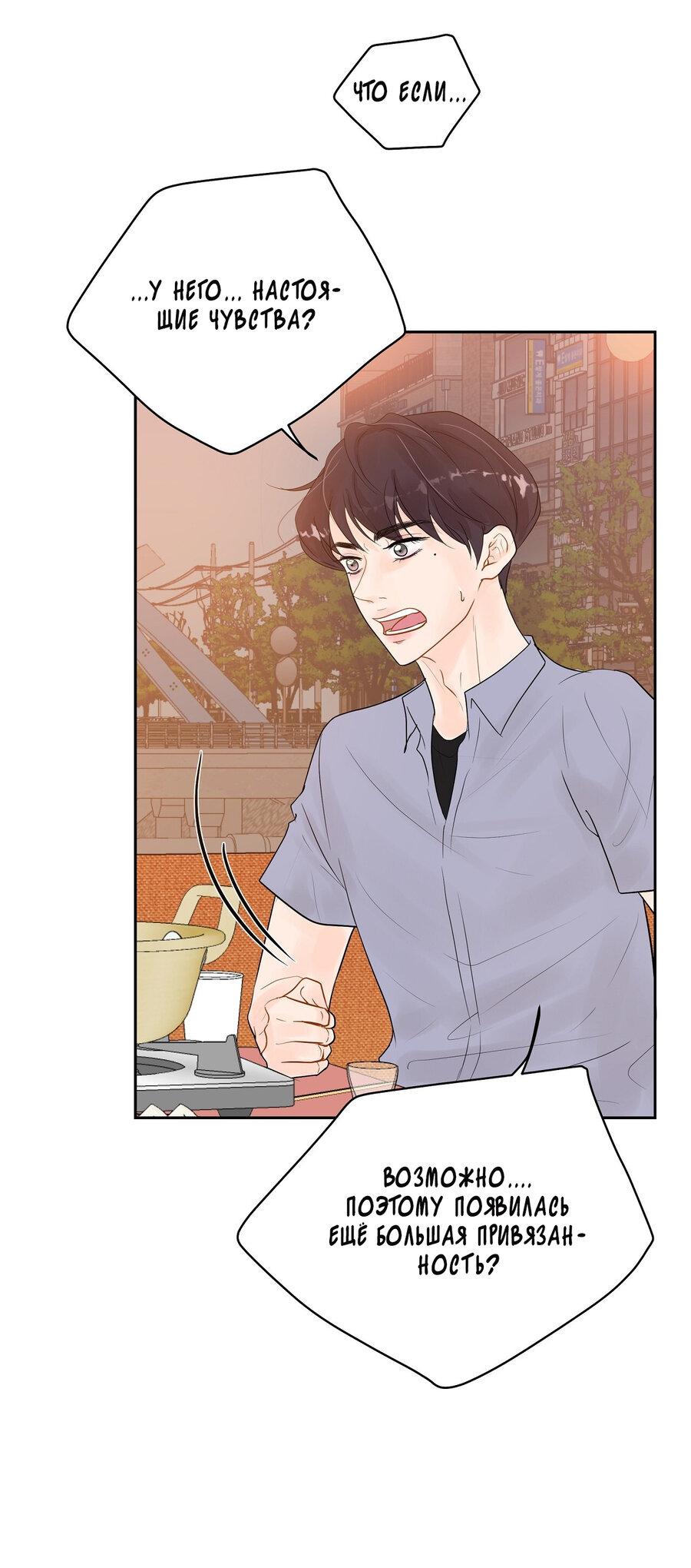 Манга Люби меня, оставь меня, люби меня - Глава 16 Страница 13