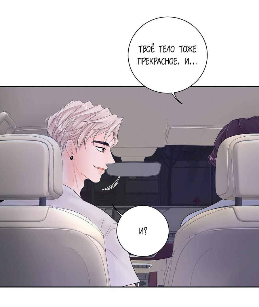 Манга Люби меня, оставь меня, люби меня - Глава 16 Страница 31