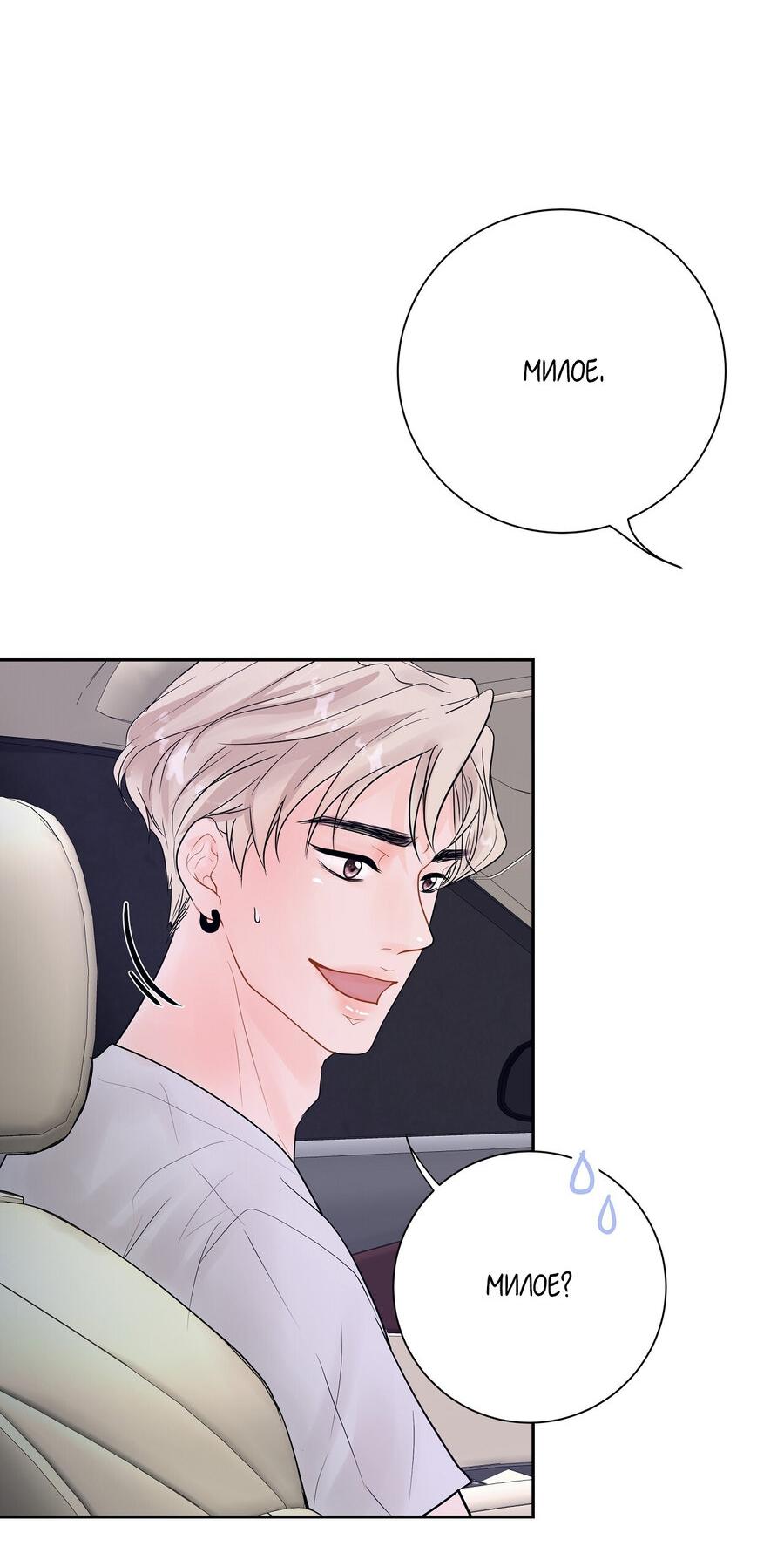 Манга Люби меня, оставь меня, люби меня - Глава 16 Страница 32