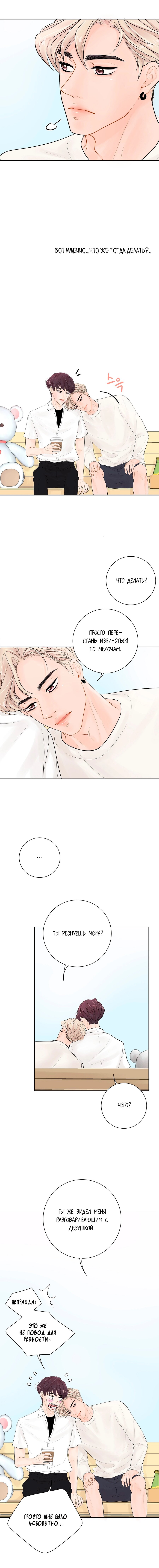 Манга Люби меня, оставь меня, люби меня - Глава 15 Страница 7
