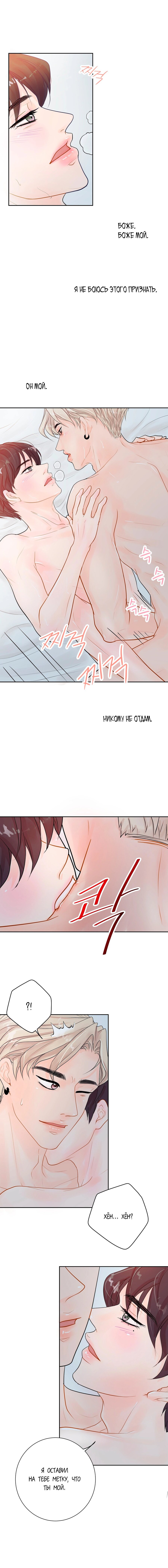 Манга Люби меня, оставь меня, люби меня - Глава 15 Страница 12