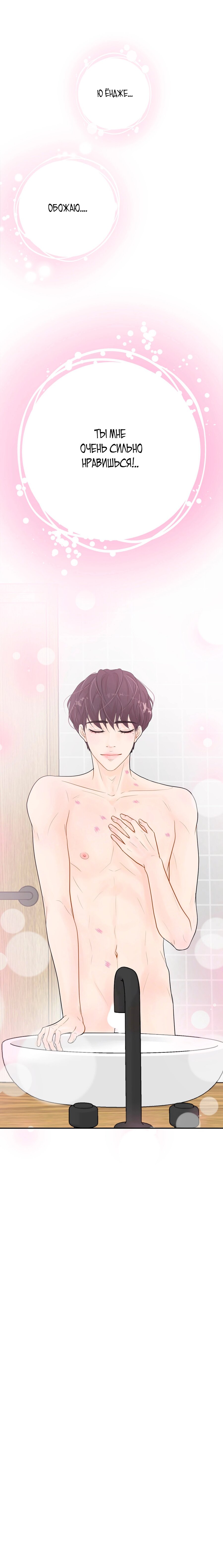 Манга Люби меня, оставь меня, люби меня - Глава 15 Страница 14