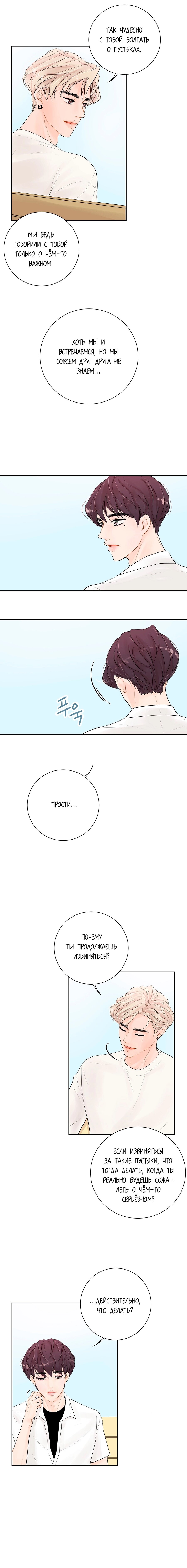 Манга Люби меня, оставь меня, люби меня - Глава 15 Страница 6