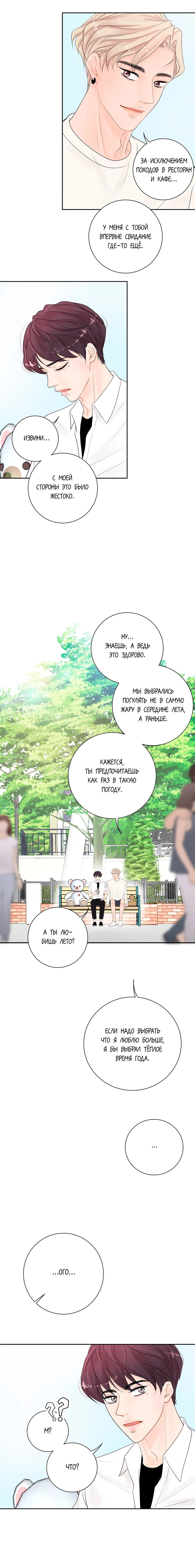 Манга Люби меня, оставь меня, люби меня - Глава 15 Страница 5