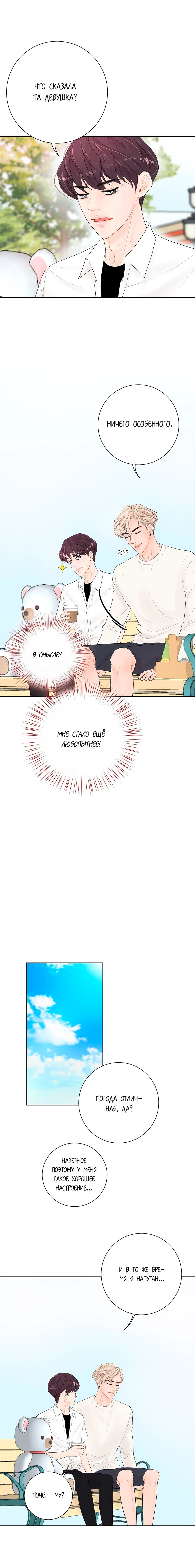 Манга Люби меня, оставь меня, люби меня - Глава 15 Страница 4