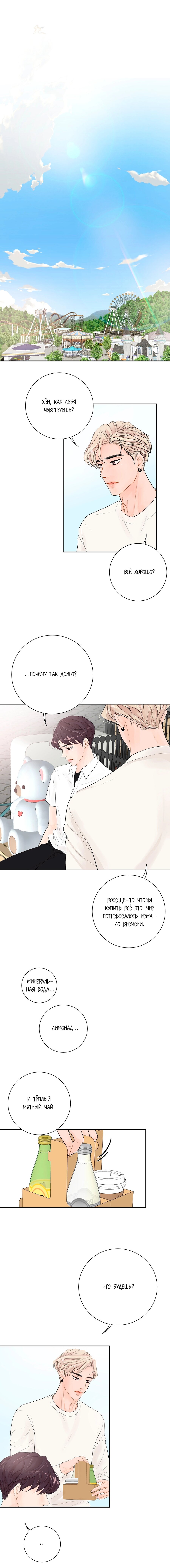 Манга Люби меня, оставь меня, люби меня - Глава 15 Страница 2