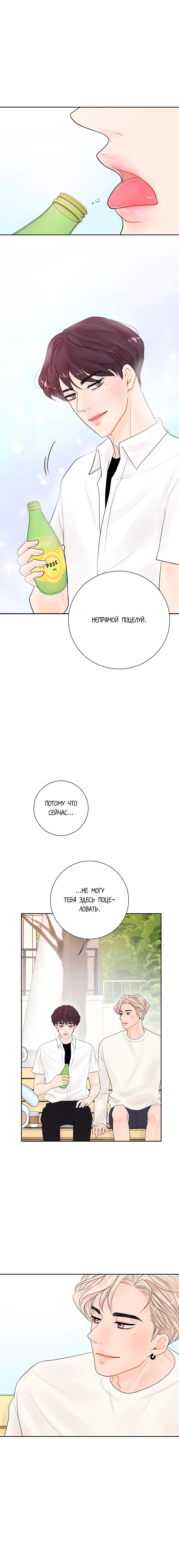 Манга Люби меня, оставь меня, люби меня - Глава 15 Страница 10