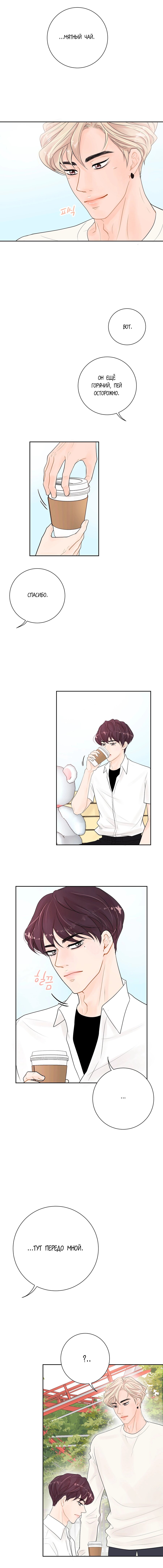 Манга Люби меня, оставь меня, люби меня - Глава 15 Страница 3