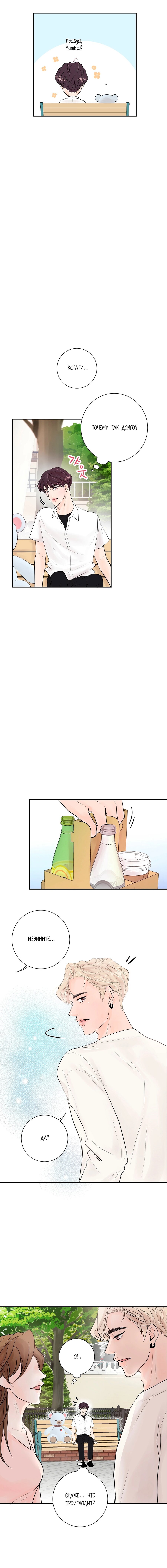 Манга Люби меня, оставь меня, люби меня - Глава 14 Страница 15