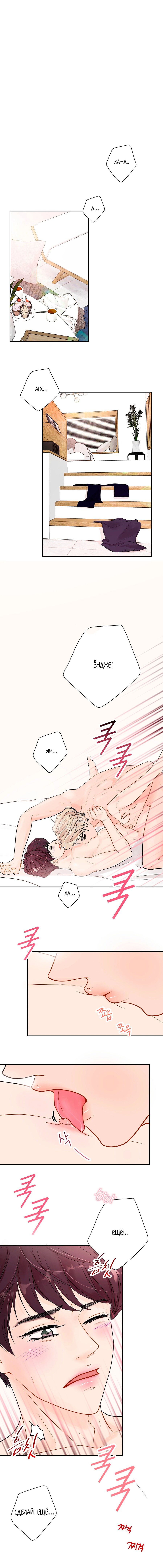 Манга Люби меня, оставь меня, люби меня - Глава 14 Страница 2