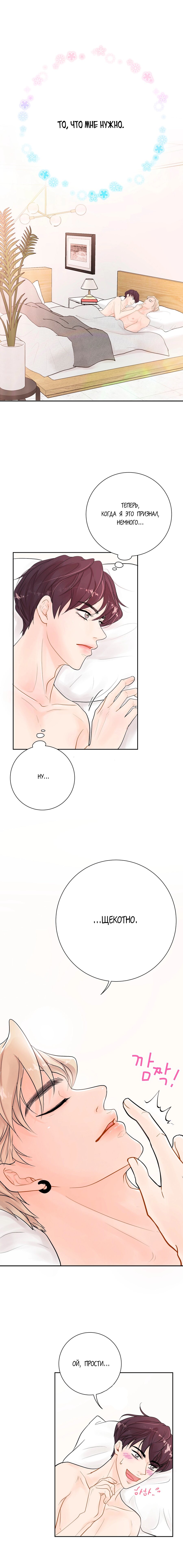 Манга Люби меня, оставь меня, люби меня - Глава 14 Страница 7