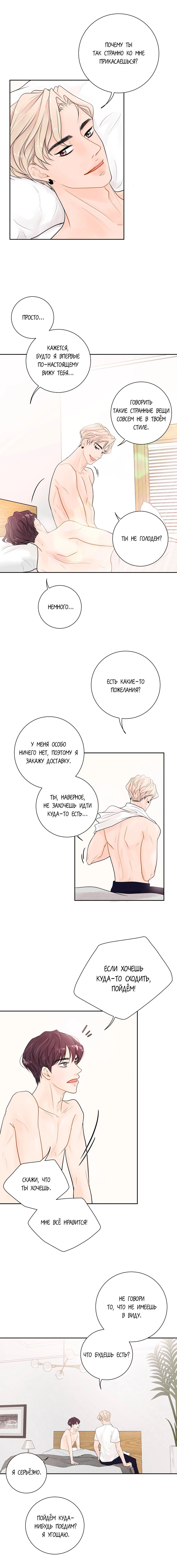 Манга Люби меня, оставь меня, люби меня - Глава 14 Страница 8