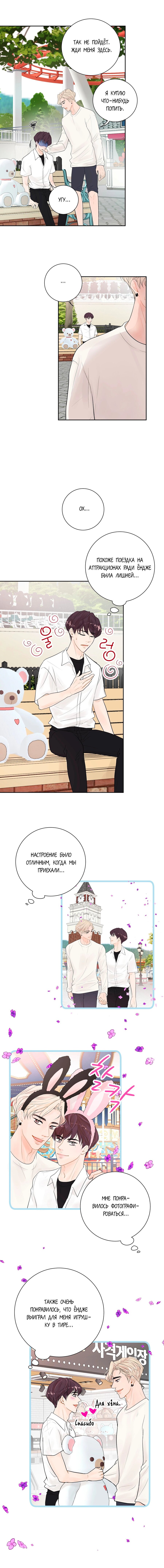 Манга Люби меня, оставь меня, люби меня - Глава 14 Страница 13