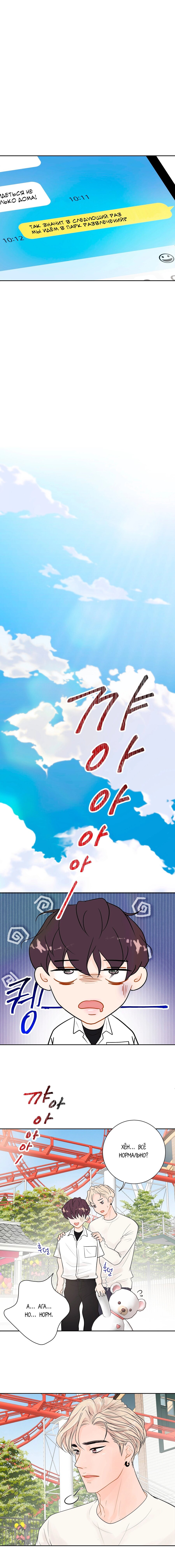 Манга Люби меня, оставь меня, люби меня - Глава 14 Страница 12