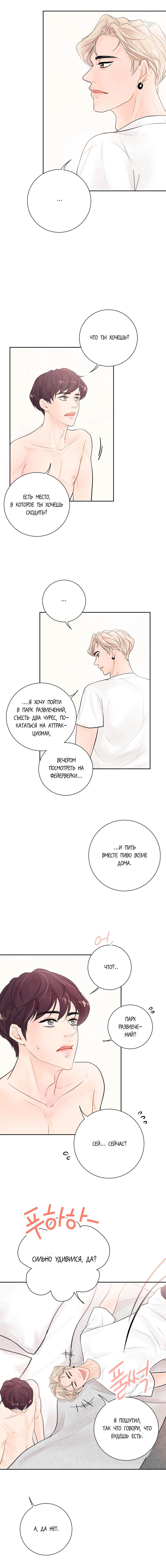 Манга Люби меня, оставь меня, люби меня - Глава 14 Страница 9