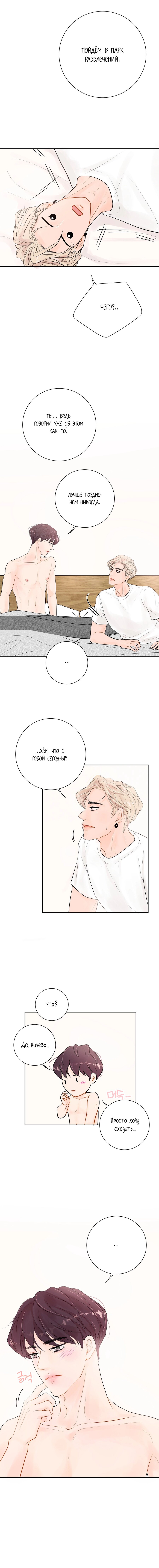 Манга Люби меня, оставь меня, люби меня - Глава 14 Страница 10
