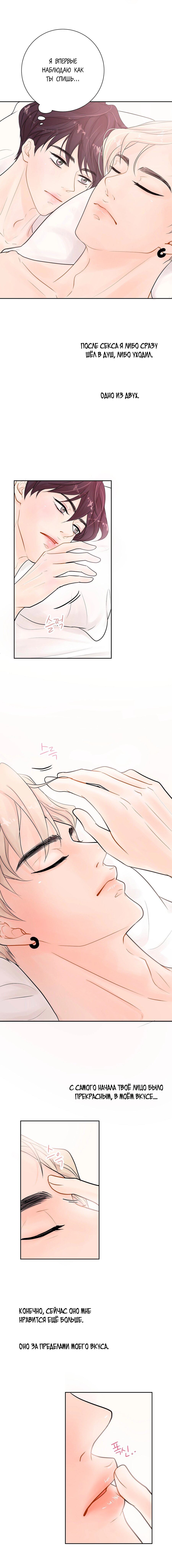 Манга Люби меня, оставь меня, люби меня - Глава 14 Страница 6