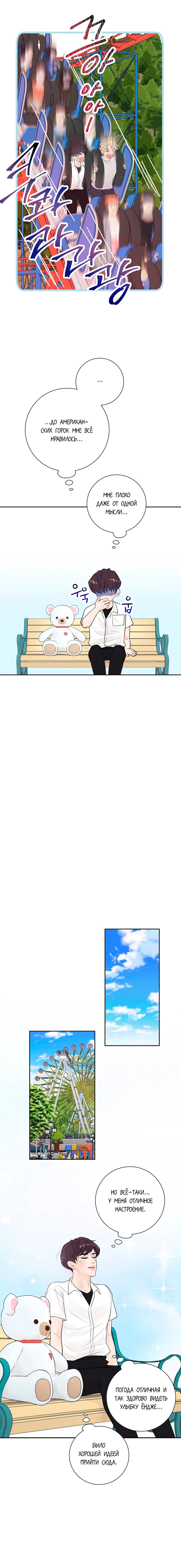 Манга Люби меня, оставь меня, люби меня - Глава 14 Страница 14