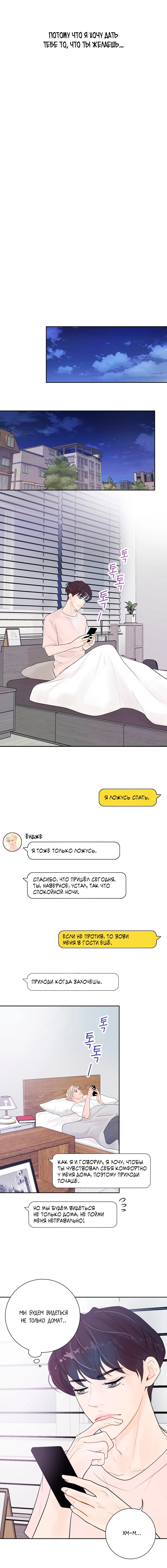 Манга Люби меня, оставь меня, люби меня - Глава 14 Страница 11