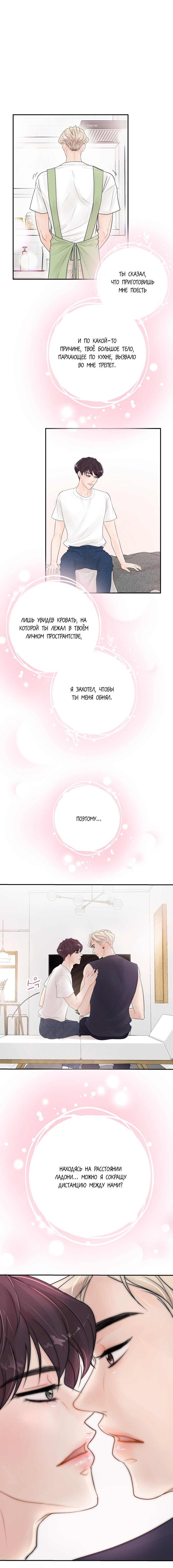 Манга Люби меня, оставь меня, люби меня - Глава 13 Страница 2