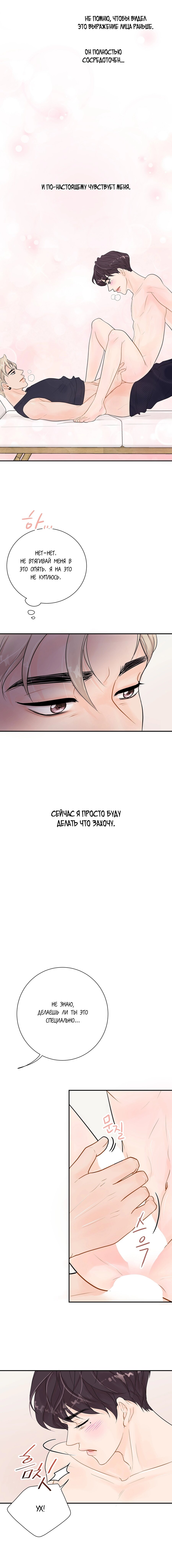 Манга Люби меня, оставь меня, люби меня - Глава 13 Страница 13