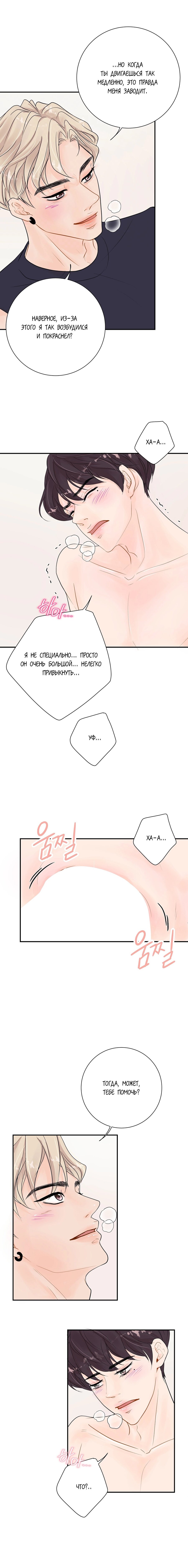 Манга Люби меня, оставь меня, люби меня - Глава 13 Страница 14