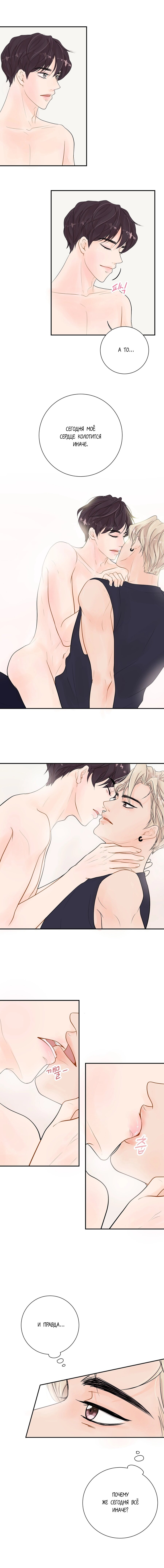 Манга Люби меня, оставь меня, люби меня - Глава 13 Страница 4