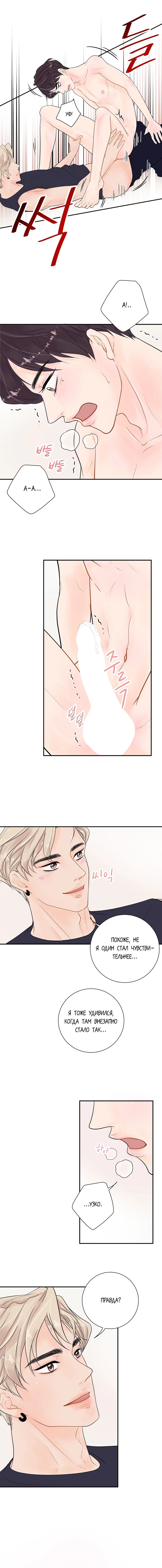 Манга Люби меня, оставь меня, люби меня - Глава 13 Страница 15