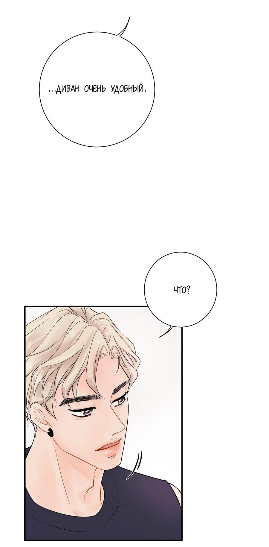 Манга Люби меня, оставь меня, люби меня - Глава 12 Страница 21