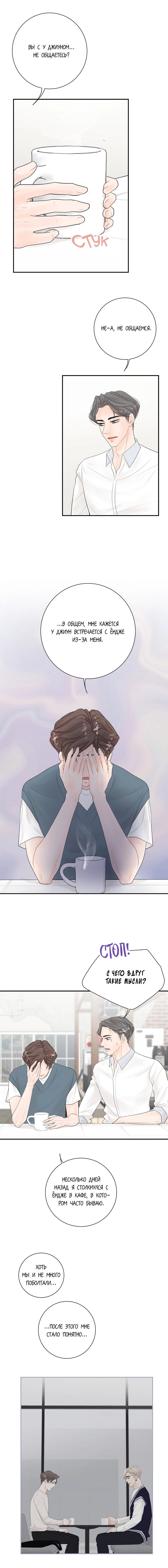 Манга Люби меня, оставь меня, люби меня - Глава 12 Страница 5