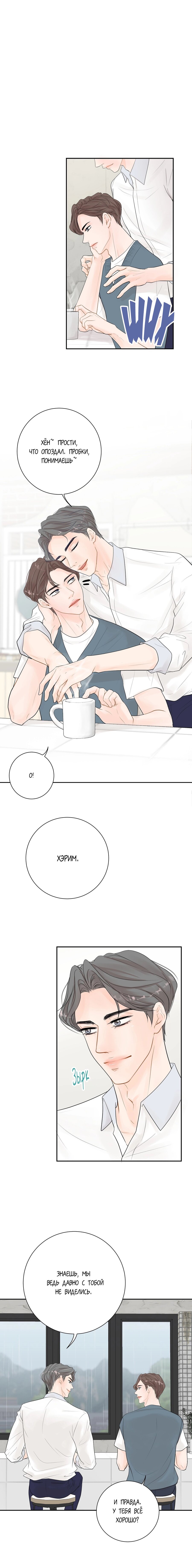 Манга Люби меня, оставь меня, люби меня - Глава 12 Страница 3