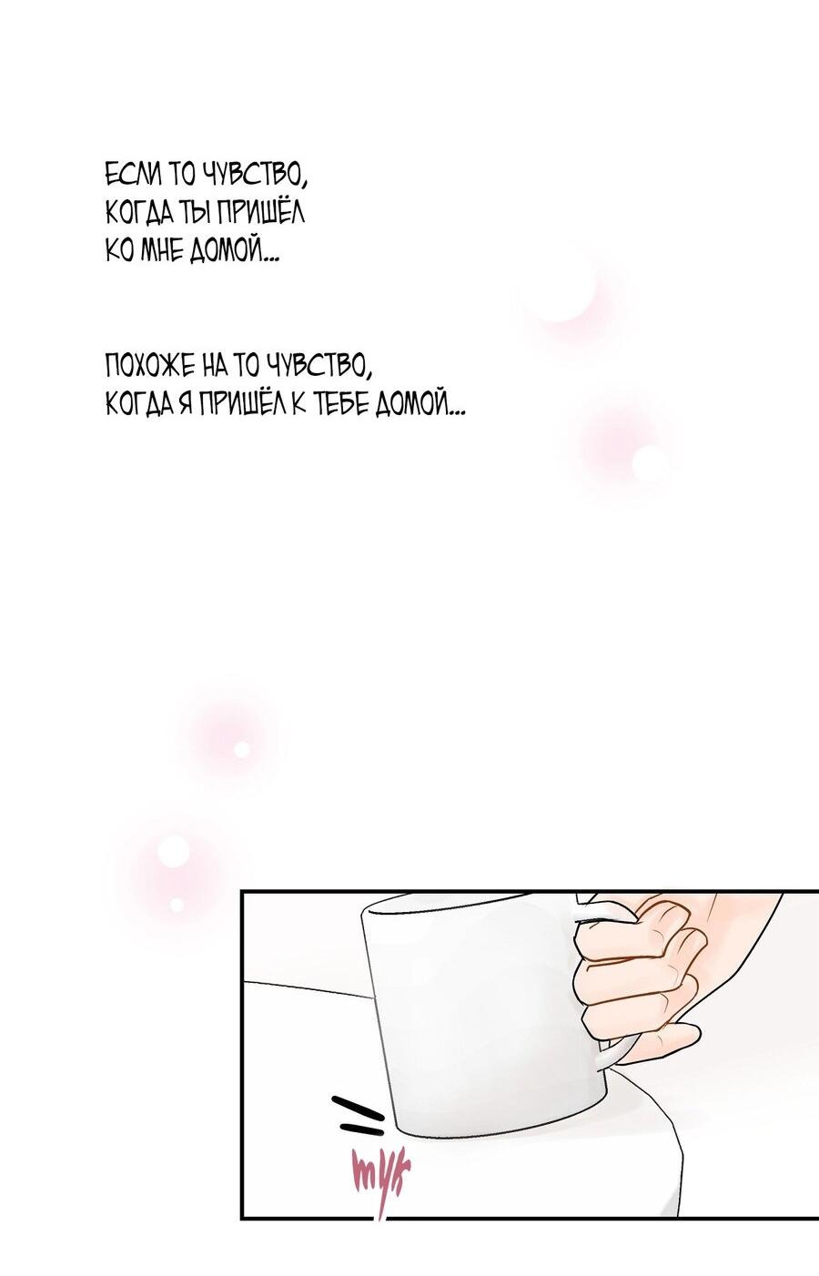 Манга Люби меня, оставь меня, люби меня - Глава 12 Страница 20