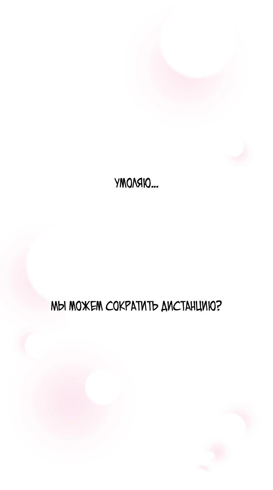 Манга Люби меня, оставь меня, люби меня - Глава 12 Страница 22