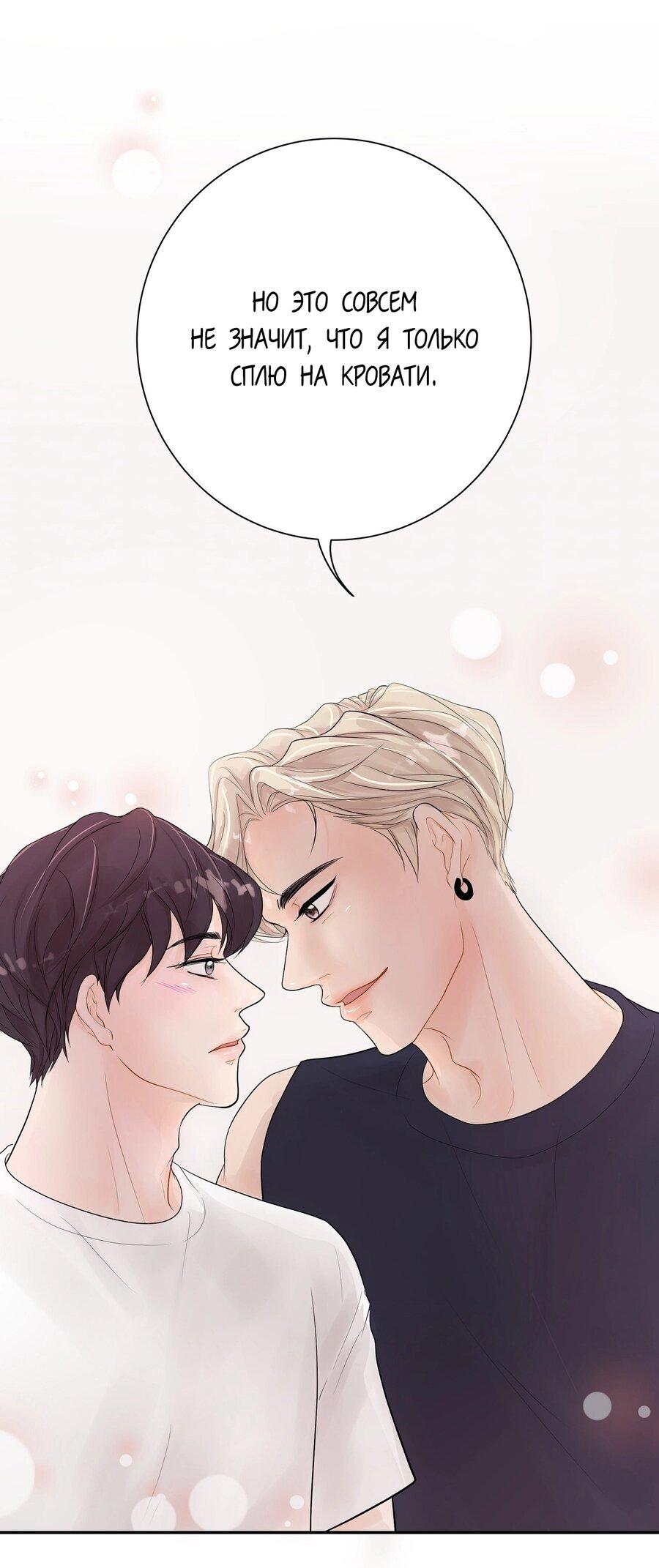 Манга Люби меня, оставь меня, люби меня - Глава 12 Страница 15