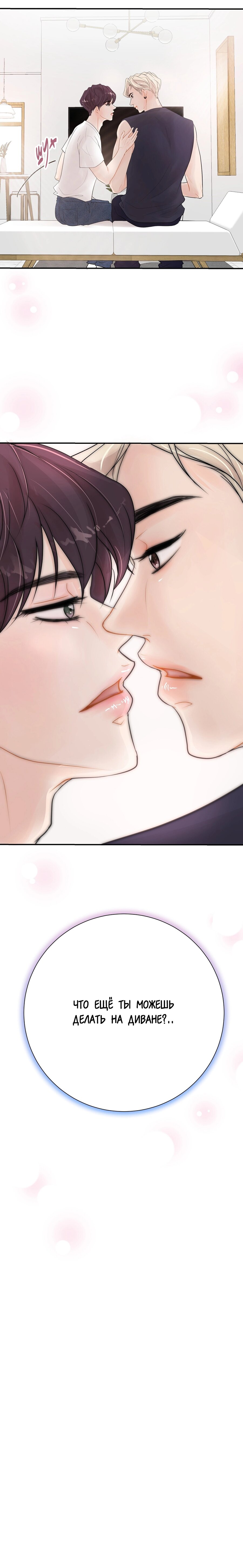 Манга Люби меня, оставь меня, люби меня - Глава 12 Страница 23