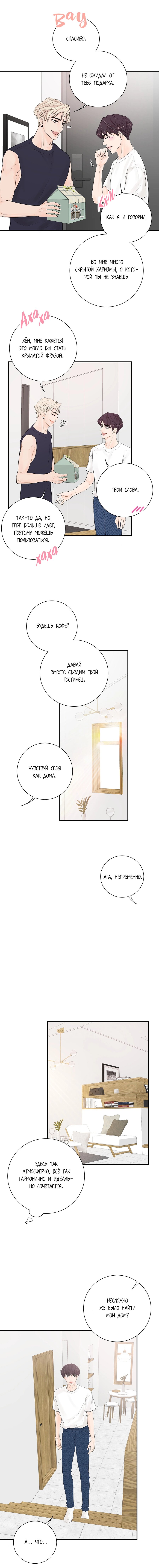 Манга Люби меня, оставь меня, люби меня - Глава 12 Страница 8