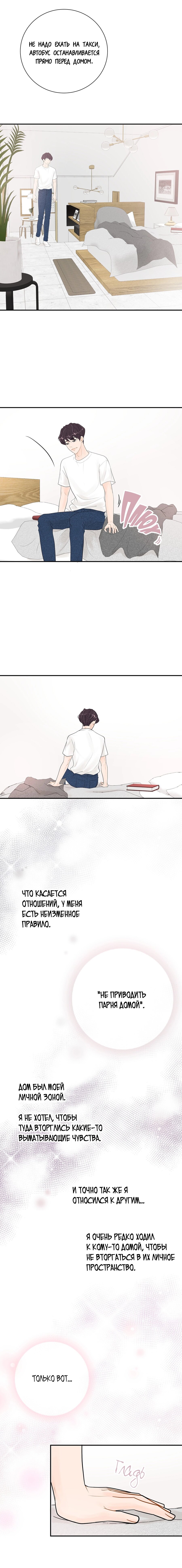 Манга Люби меня, оставь меня, люби меня - Глава 12 Страница 9