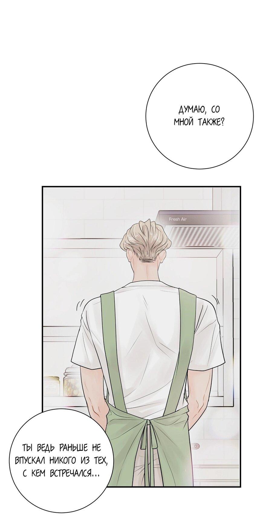 Манга Люби меня, оставь меня, люби меня - Глава 12 Страница 17