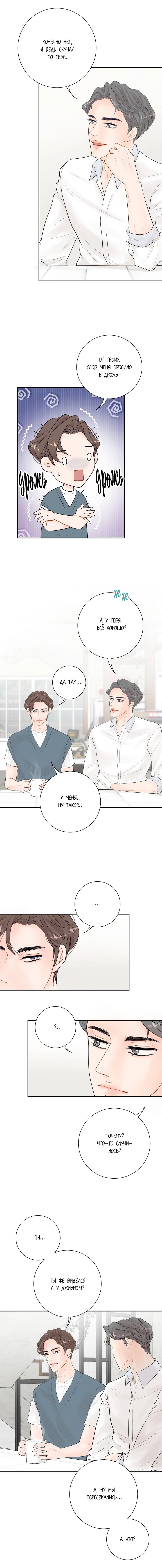 Манга Люби меня, оставь меня, люби меня - Глава 12 Страница 4