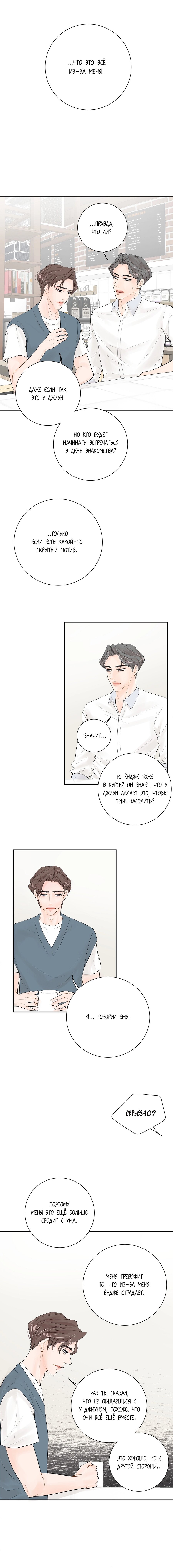 Манга Люби меня, оставь меня, люби меня - Глава 12 Страница 6