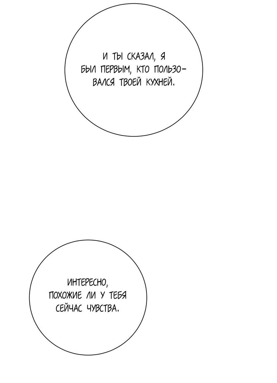 Манга Люби меня, оставь меня, люби меня - Глава 12 Страница 18