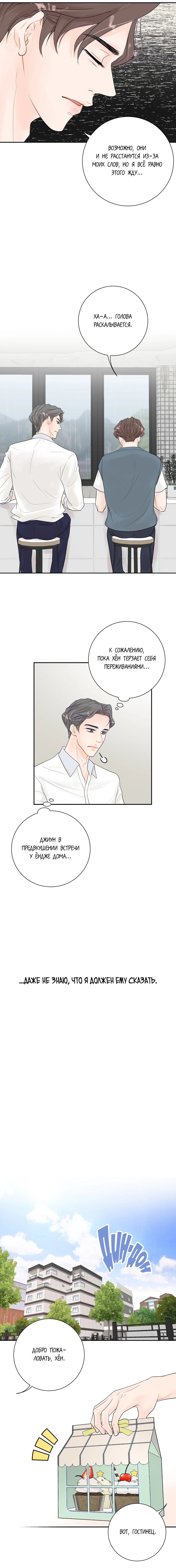Манга Люби меня, оставь меня, люби меня - Глава 12 Страница 7