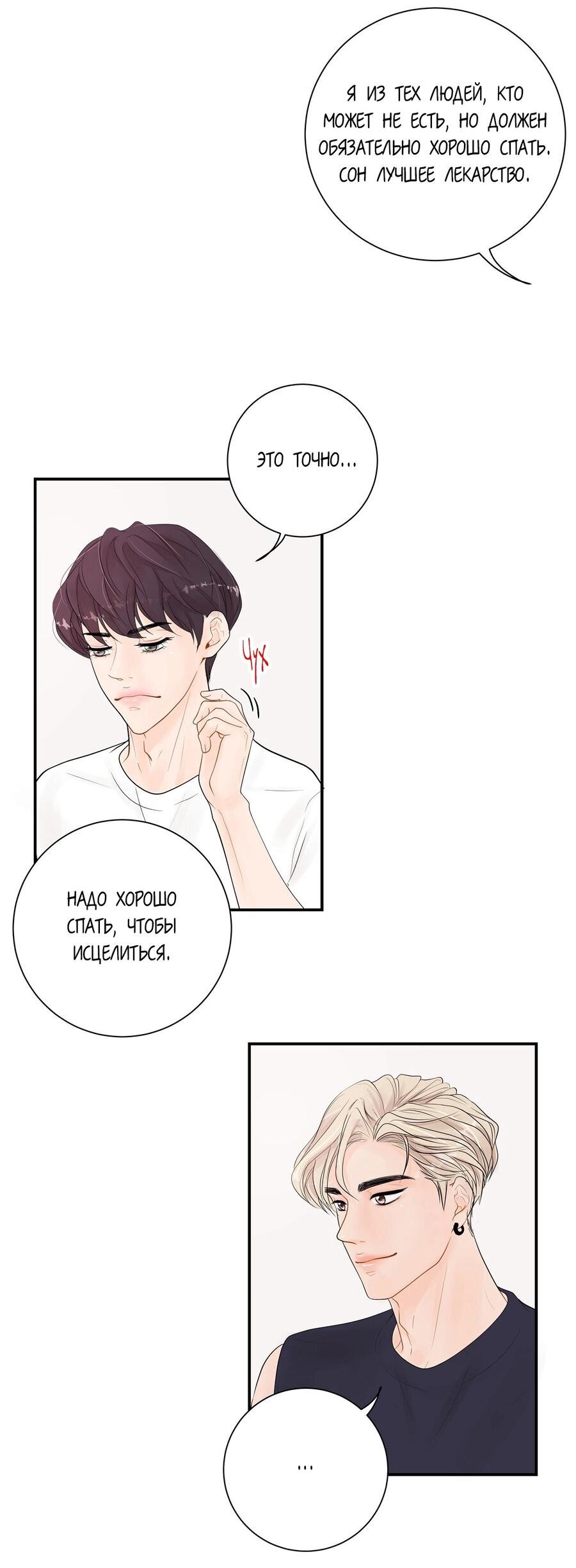 Манга Люби меня, оставь меня, люби меня - Глава 12 Страница 13