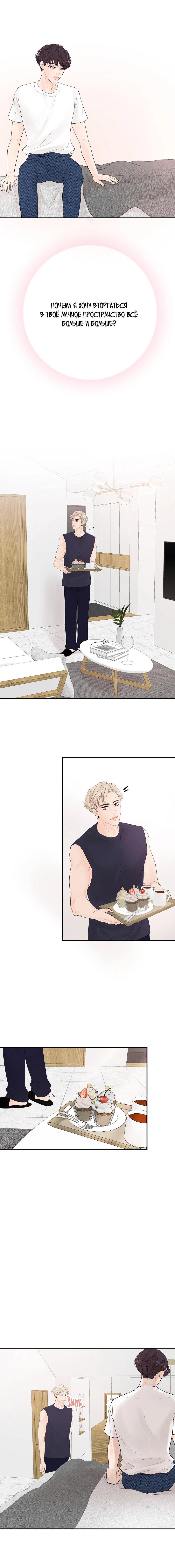 Манга Люби меня, оставь меня, люби меня - Глава 12 Страница 10