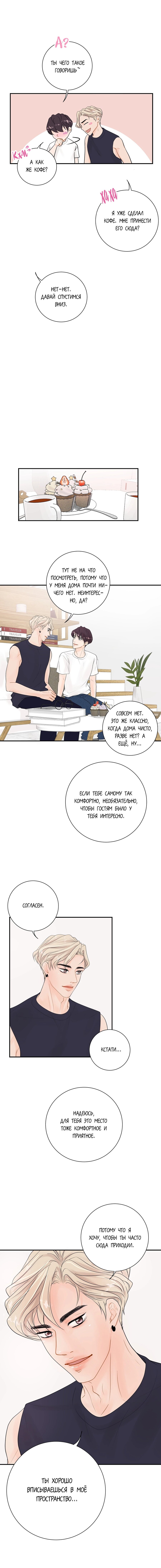 Манга Люби меня, оставь меня, люби меня - Глава 12 Страница 16