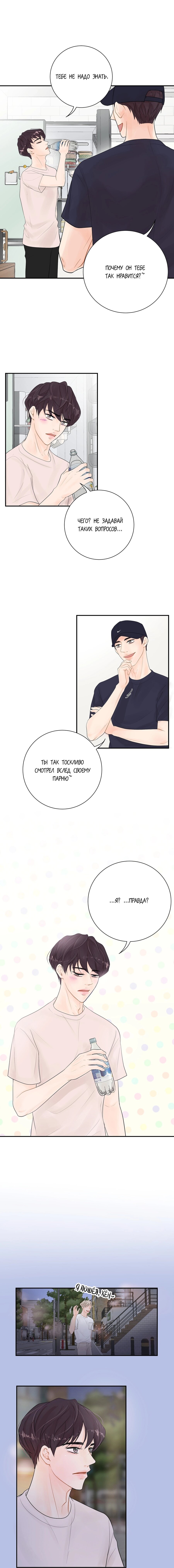 Манга Люби меня, оставь меня, люби меня - Глава 11 Страница 14