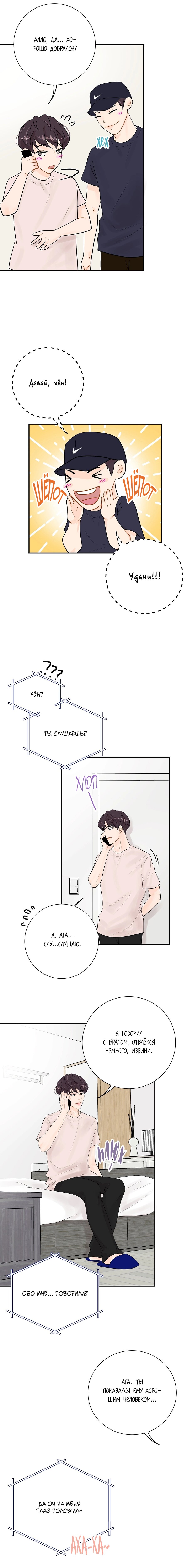 Манга Люби меня, оставь меня, люби меня - Глава 11 Страница 18